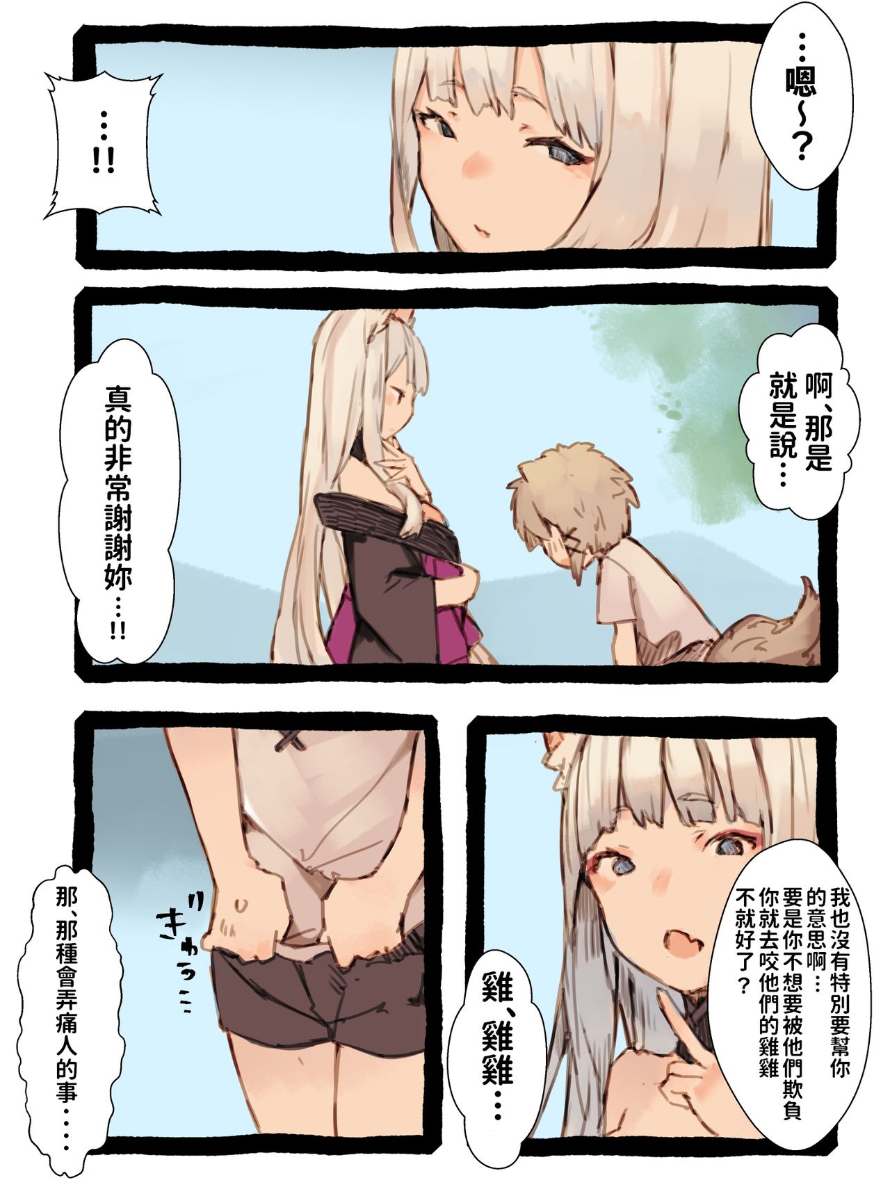 [Kemominnosuke] Kii to Haku [Chinese] page 11 full