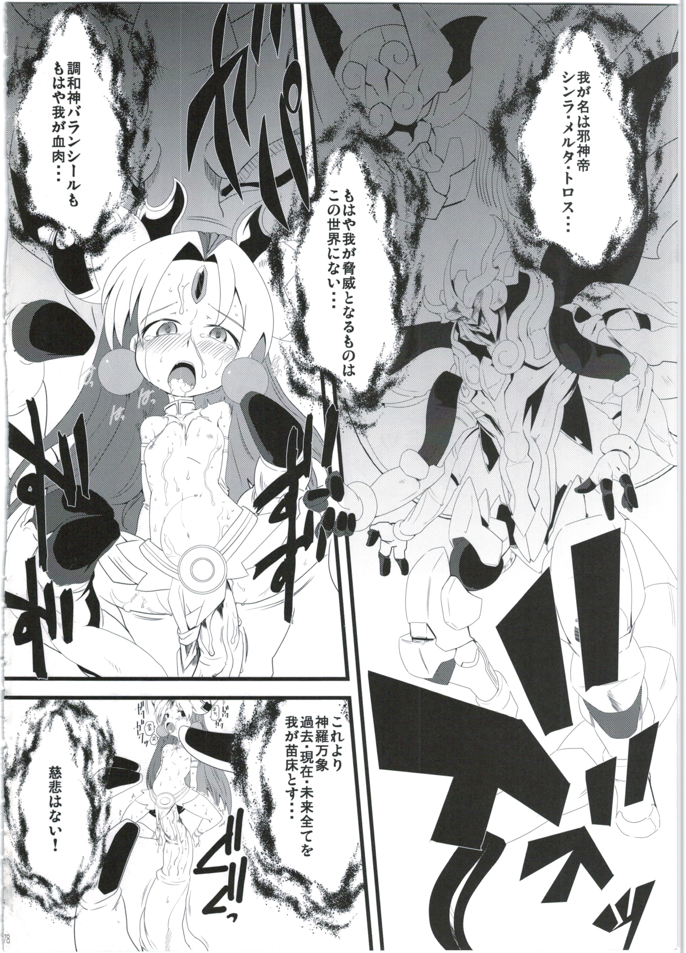 (COMIC1☆9) [Empty Lounge (Various)] Shinshoku Daihoukai (Shinrabanshou Choco) page 78 full