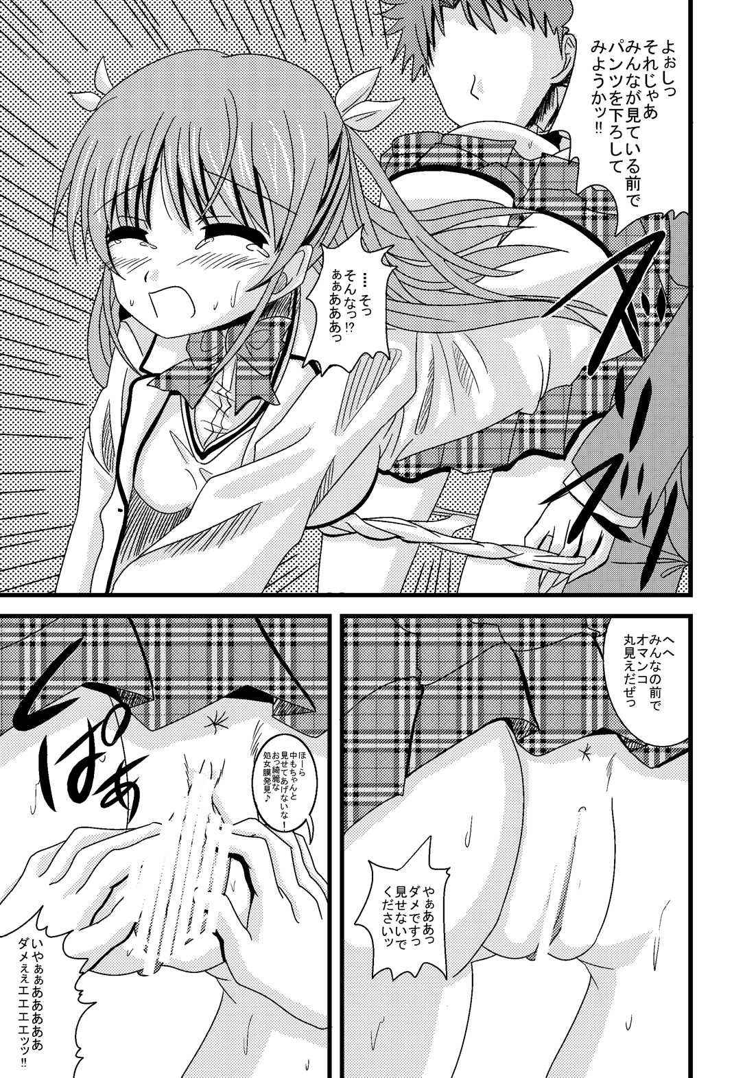 [Ajinori (Satou Kimiatsu)] Roden Chikan Rape Shira* Tsugumi (Daitoshokan no Hitsujikai) [Digital] page 5 full