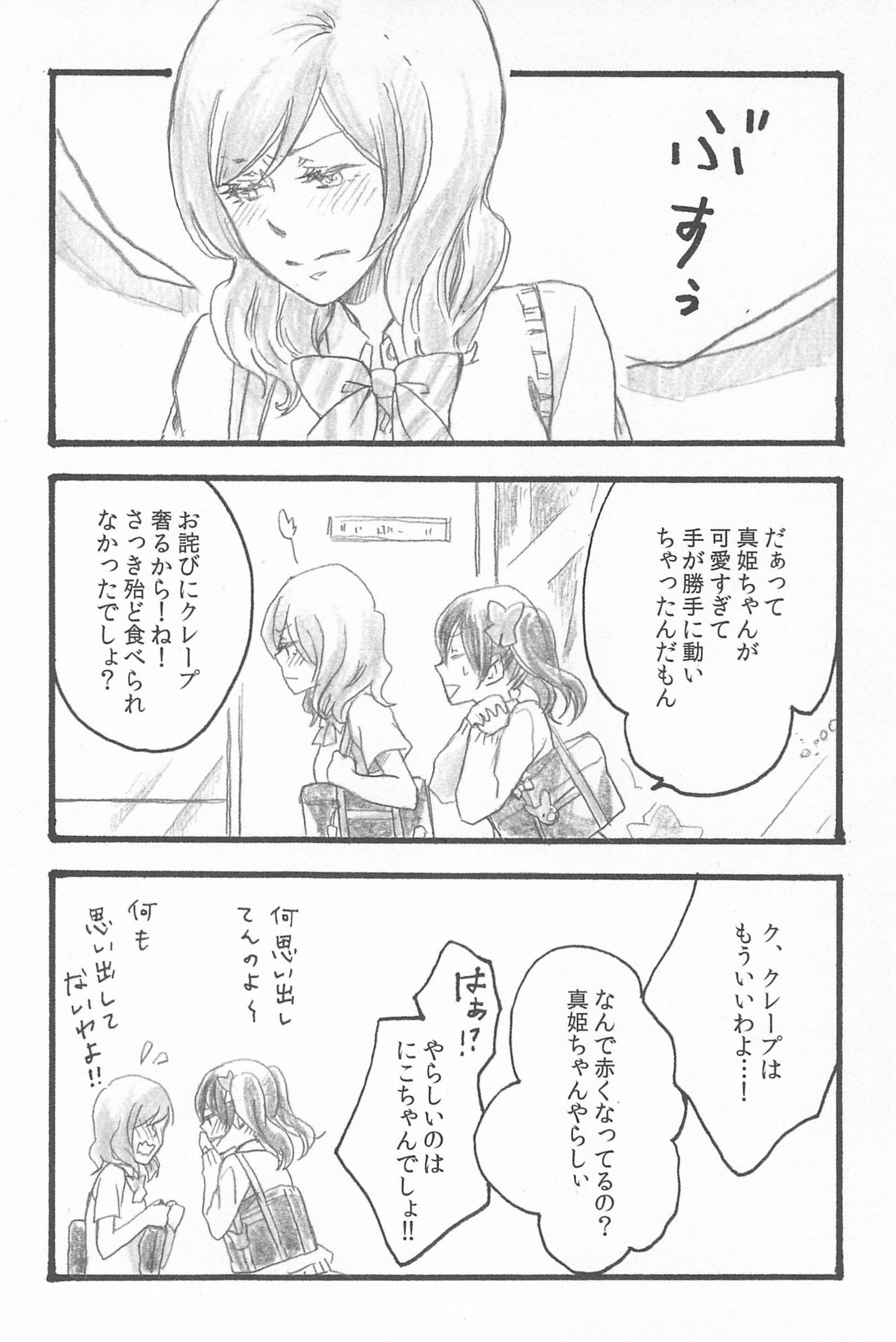 (C89) [solala (Riko)] Kimi to no Kiseki (Love Live!) page 50 full