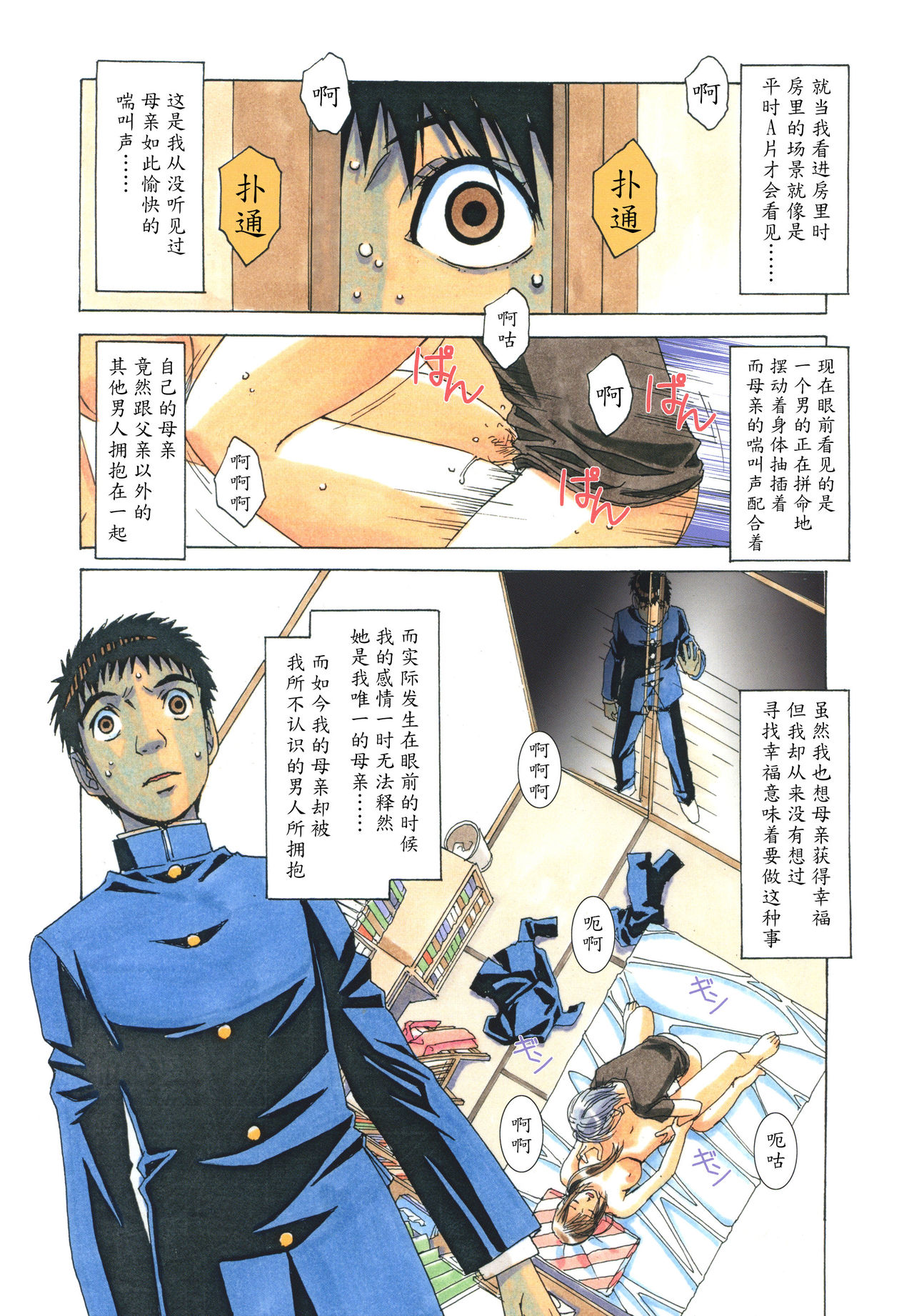 [Otonano Gu-wa (Yamada Tarou (Kamei))] EROSION 05 [Chinese] [魔劍个人汉化] page 9 full