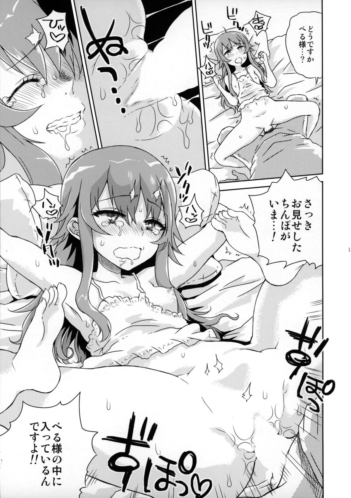 (Puniket 31) [Vagina Dentata (Hirota Masatane)] Bell-sama Hajimete Monogatari (Pretty Rhythm) page 14 full