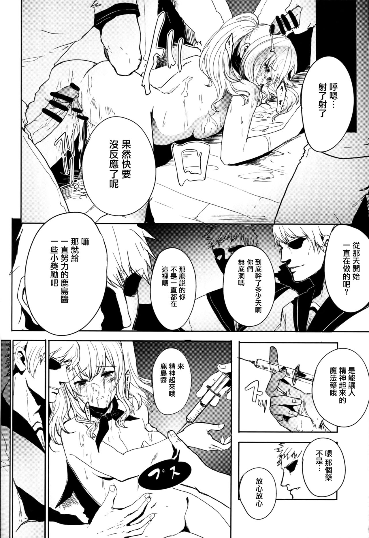 (C90) [AlberCorp. (Alber)] Teitoku Daisuki na Kashima-chan o Minna de Mawashite Netocchau Ohanashi (Kantai Collection -KanColle-) [Chinese] [有毒気漢化組] page 20 full