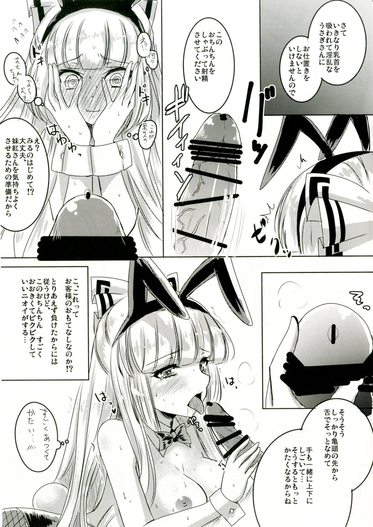 (C91) [sweet☆jasmine (Setuna Rio)] Bunny Mokotan to Nakayoshi Sex (Touhou Project) page 8 full