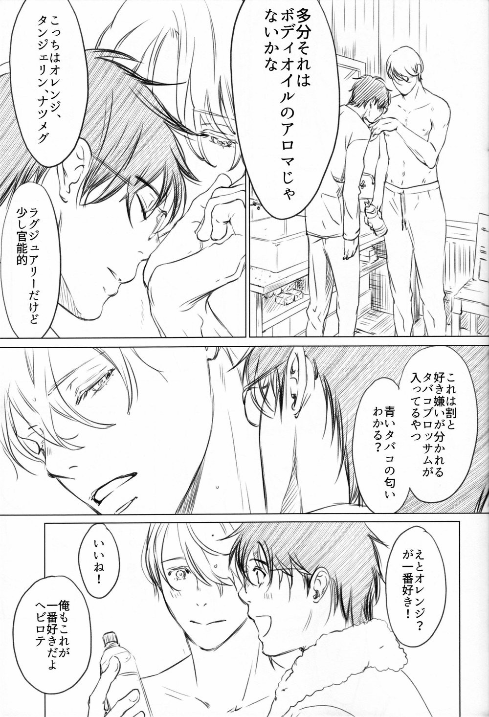 [Ichinose Yuma] Boku wo Tojikome mo Shinaide (Yuri!!! on ICE) (Ongoing) page 15 full