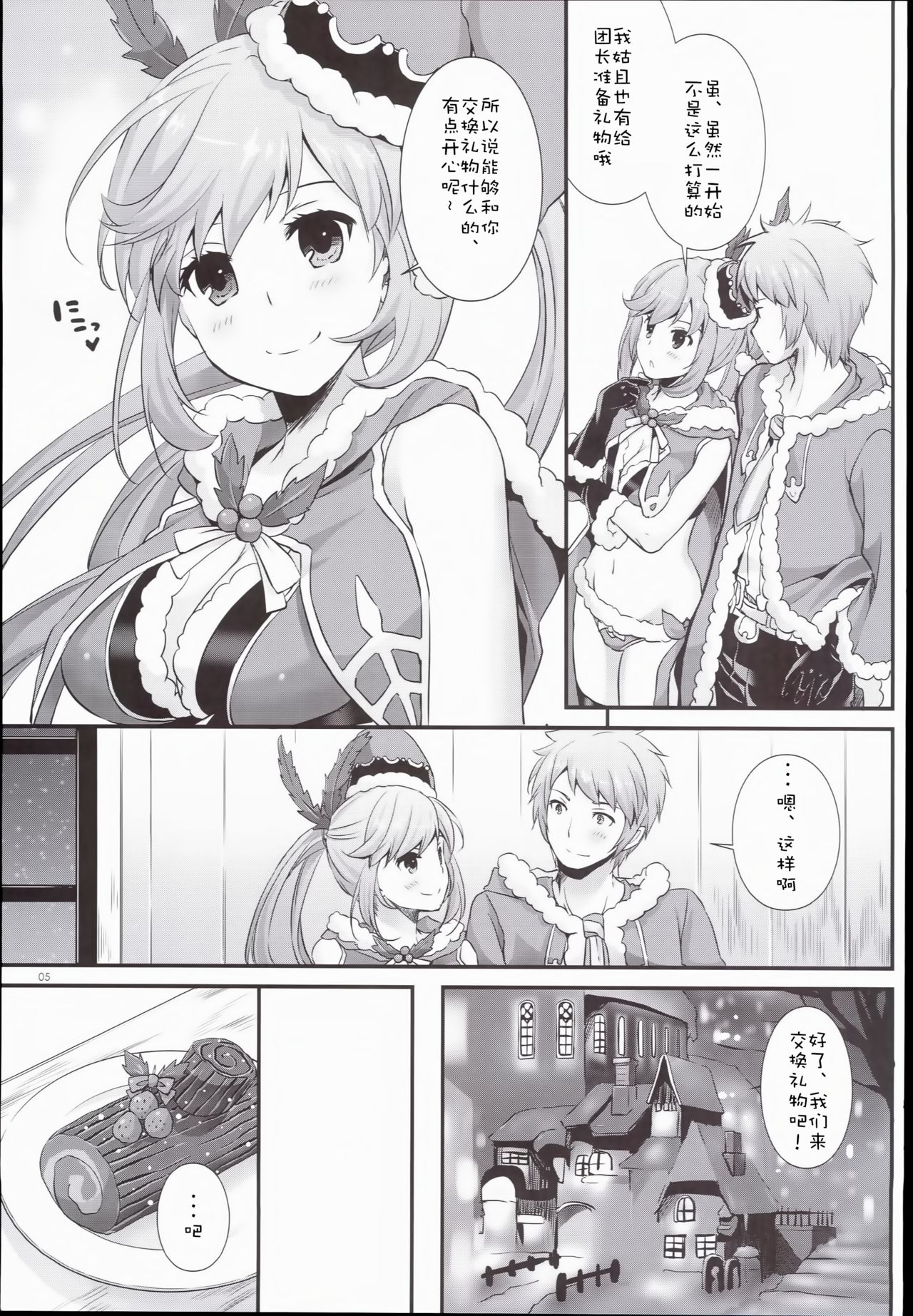 (C89) [Digital Lover (Nakajima Yuka)] D.L. action 101 (Granblue Fantasy) [Chinese] [靴下汉化组] page 5 full