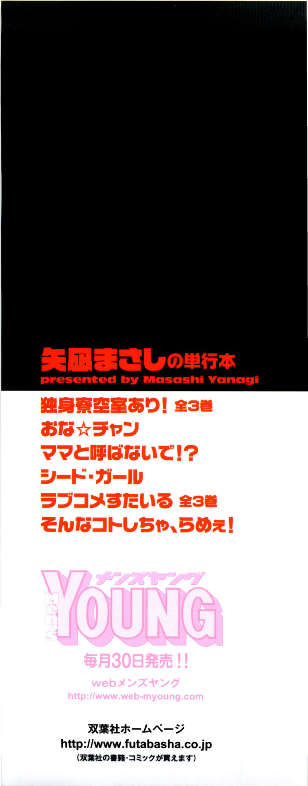 [Yanagi Masashi] Renai Akuma 3 - Love and Devil page 4 full