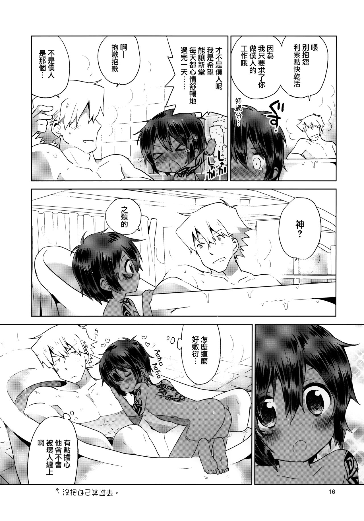 (C85) [Catcher in the Rye (Kurokawa Juso)] Ko Akunin. Akunin no Okaa-san Hen [Chinese] [无毒汉化组] page 18 full