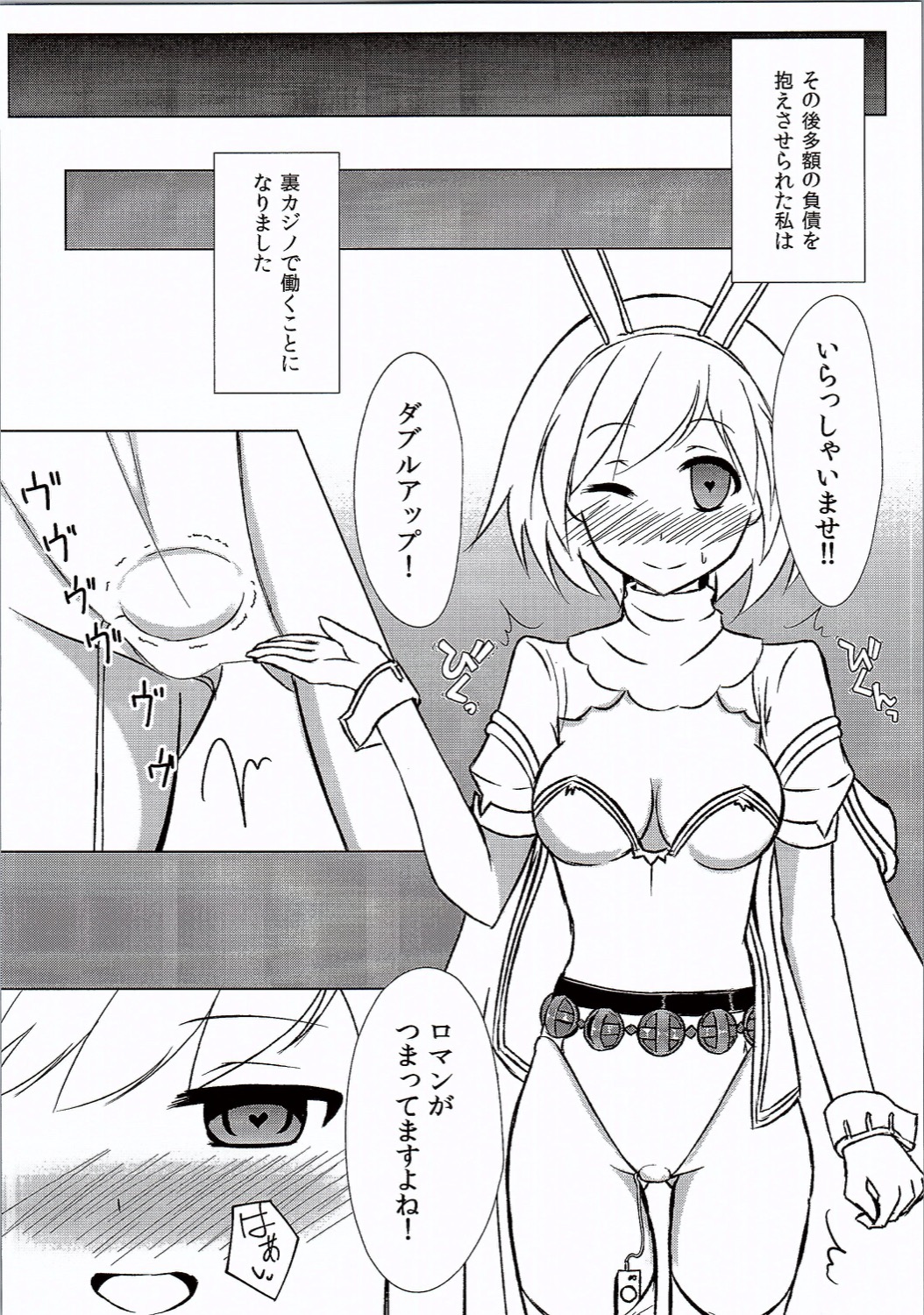 (C90) [Hakkindo (Suisui)] Casino Medal ga 0 ni Narimashita (Granblue Fantasy) page 17 full