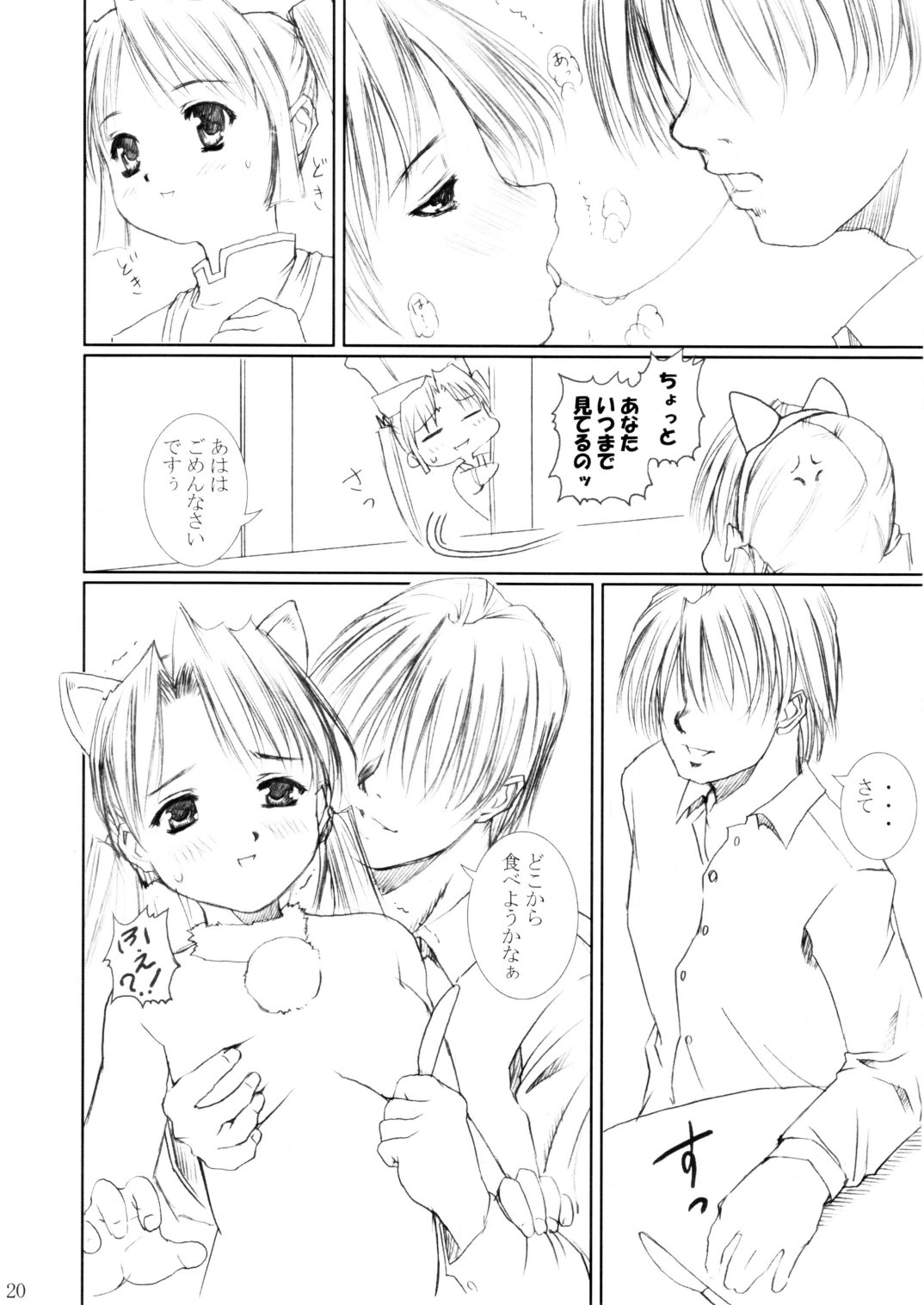 (C62) [Abura Katabura (Papipurin)] Sakuya Youkaiden -Bangaihen- Melon-chan no Gyakushuu (Sister Princess) page 19 full