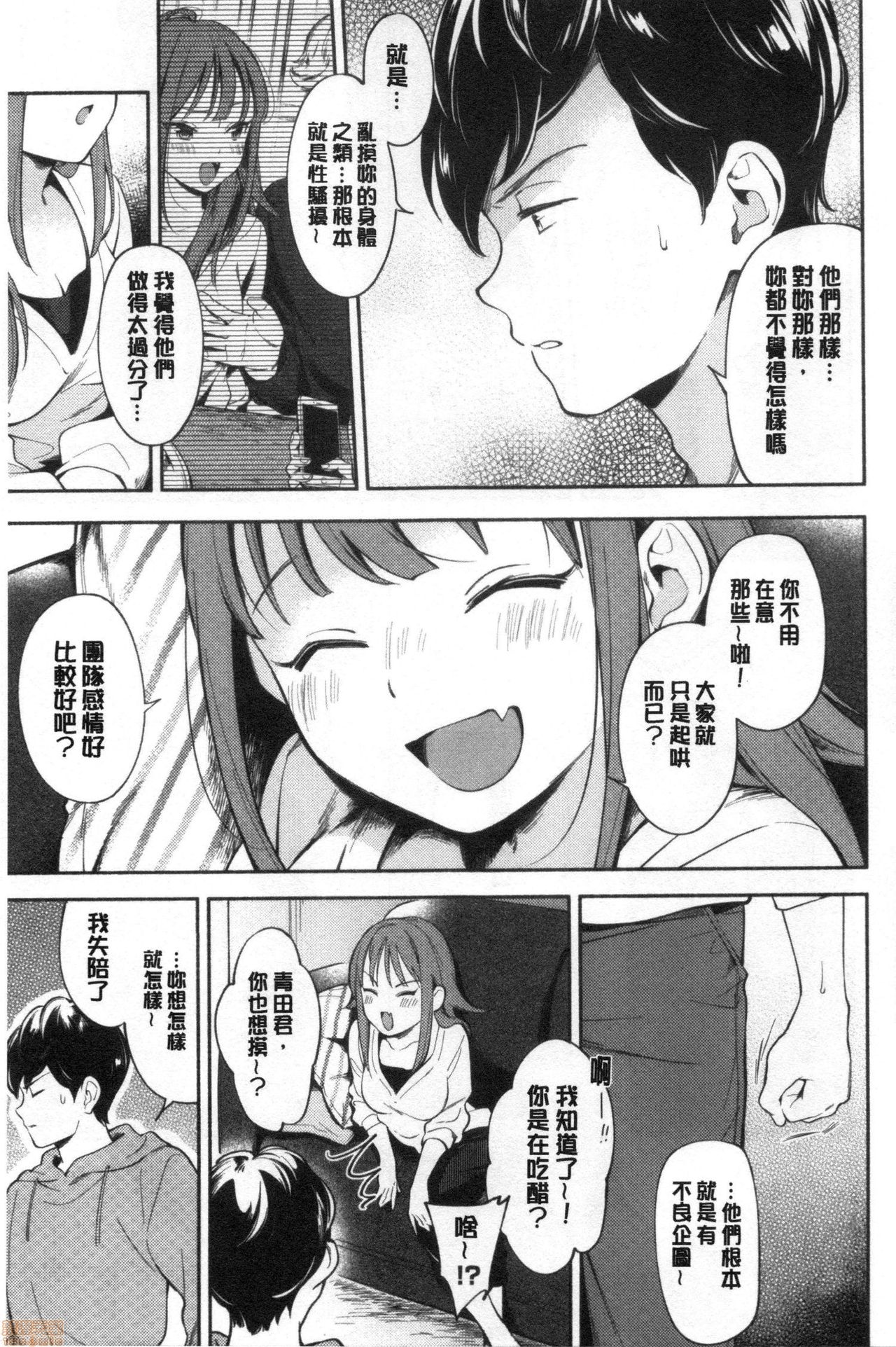 [Wantan Meo] Okaeri - welcome home [Chinese] page 28 full