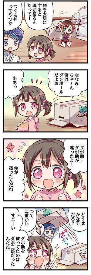 [Triangle!] “Naze Ano Musume” Ouen 4koma page 8 full