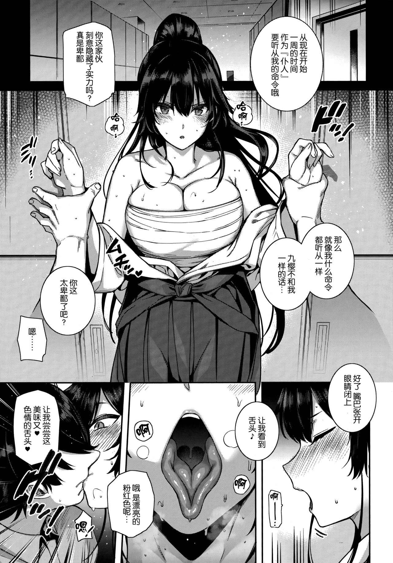 [Katsurai Yoshiaki] Amatsuka Gakuen no Ryoukan Seikatsu -Shiramine Kuou Zenpen- (COMIC ExE 13) [Chinese] [屏幕髒了漢化組] page 9 full