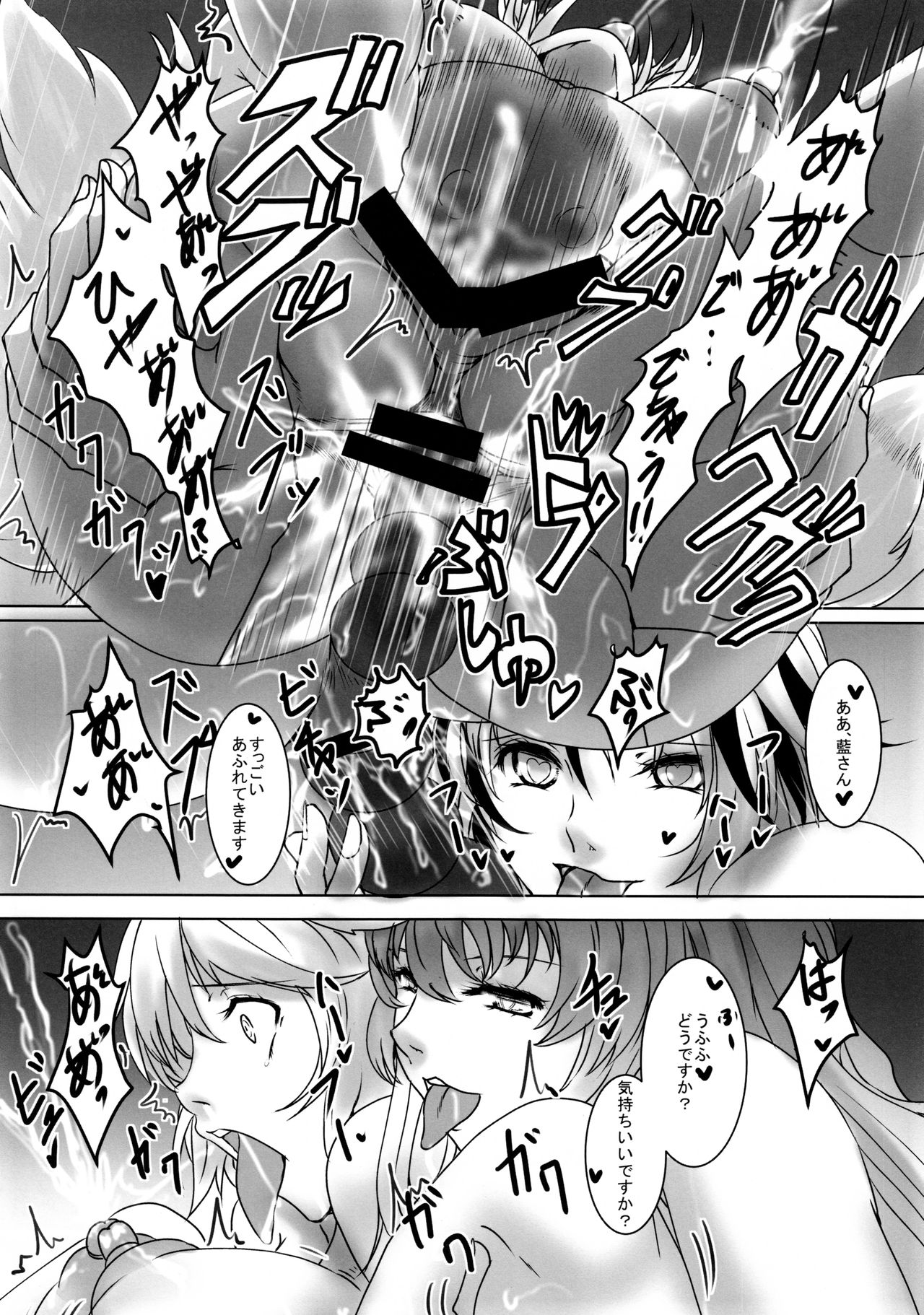 (C87) [Horohorotei (dear)] Ero Esthe (Touhou Project) page 17 full