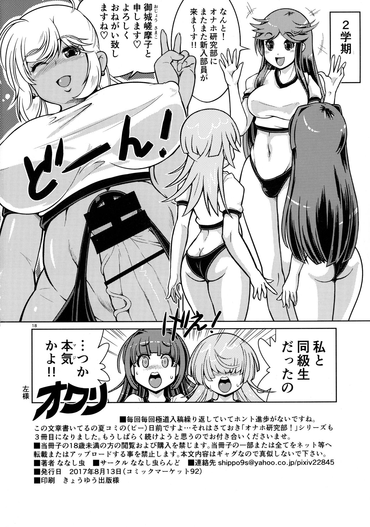 (C92) [Nanashimushi Land (Nanashimushi)] Onaho Kenkyuubu! 3 page 18 full