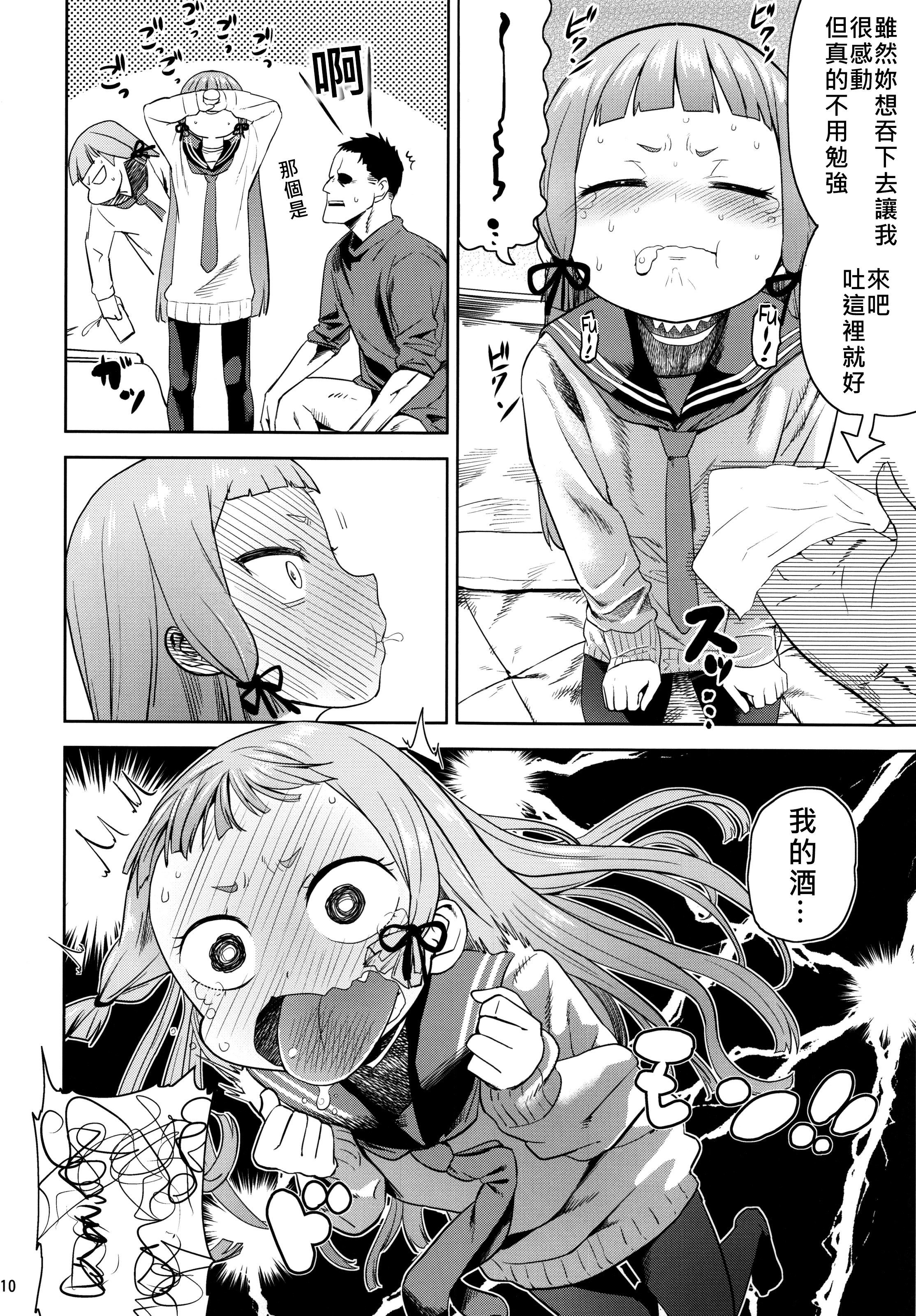 (C87) [D-baird (BeNantoka)] MuraMura! Fuyu (Kantai Collection -KanColle-) [Chinese] [奶綠個人漢化] page 11 full