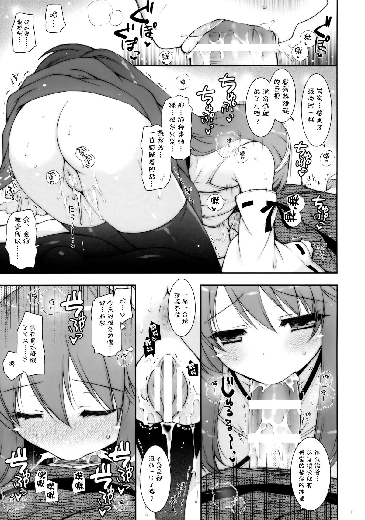 (C88) [Shigunyan (Shigunyan)] Ware, Haruna to Yasen ni Totsunyuu su!! 7 (Kantai Collection -KanColle-) [Chinese] [脸肿汉化组] page 11 full