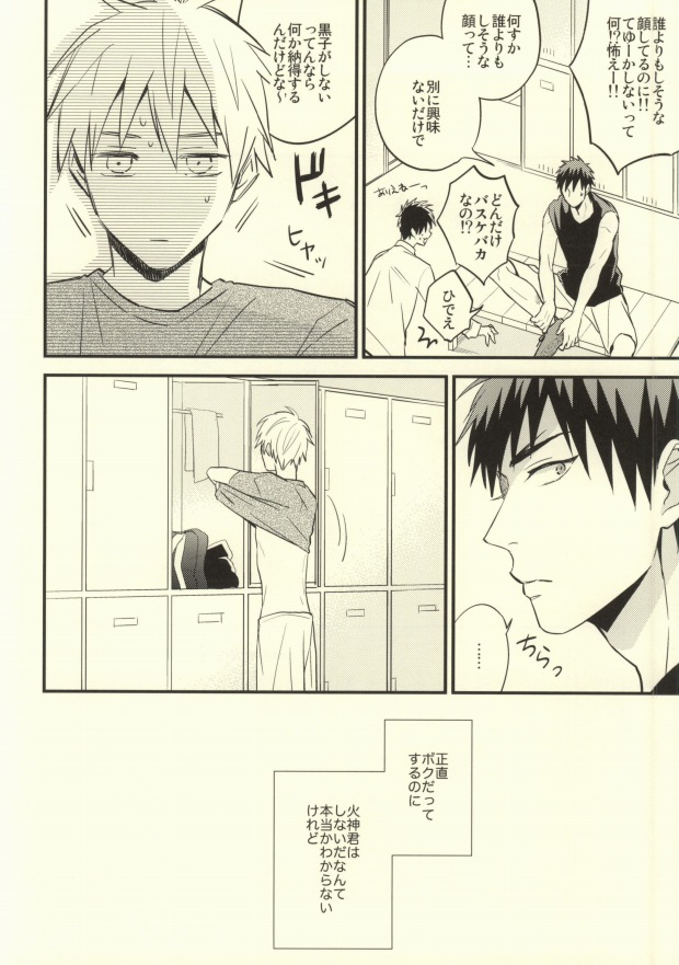 (C83) [Nb (Kon)] Dare kani Kiite Shitta Koto (Kuroko no Basuke) page 9 full