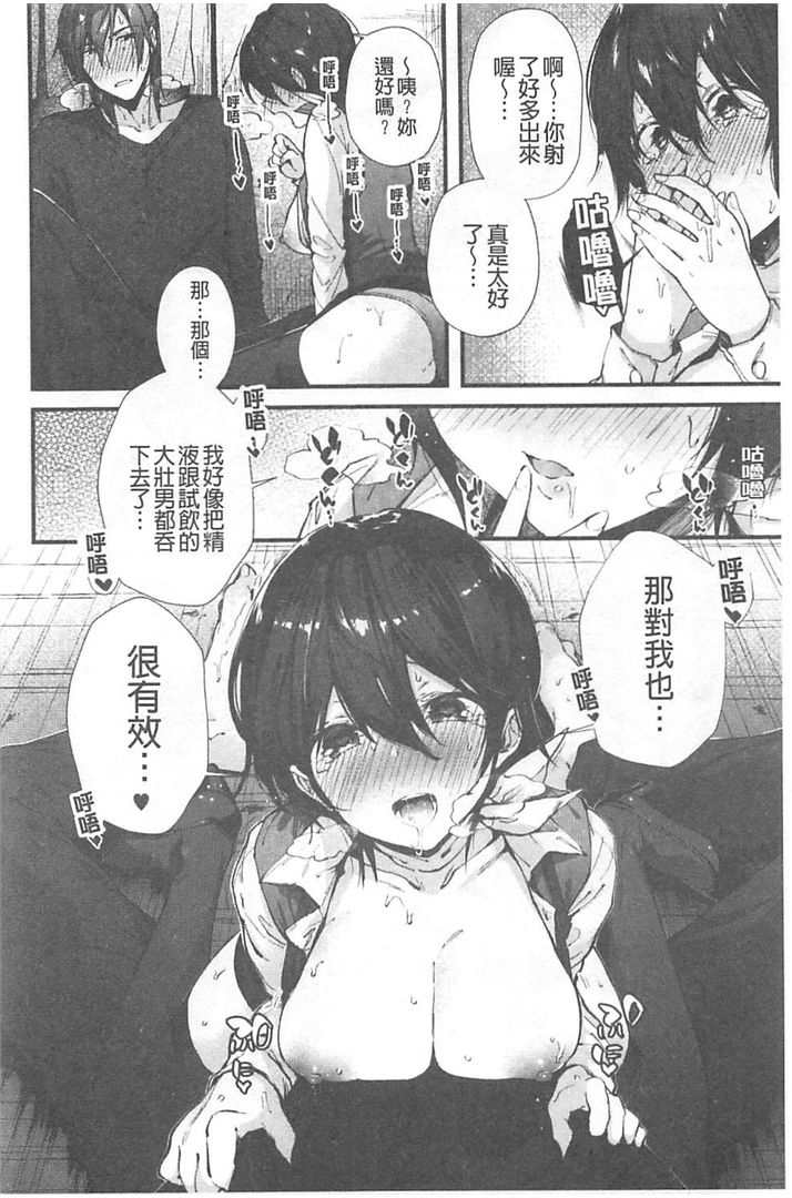 [Suihei Sen] Kiss Hug | 親親抱抱 [Chinese] page 37 full