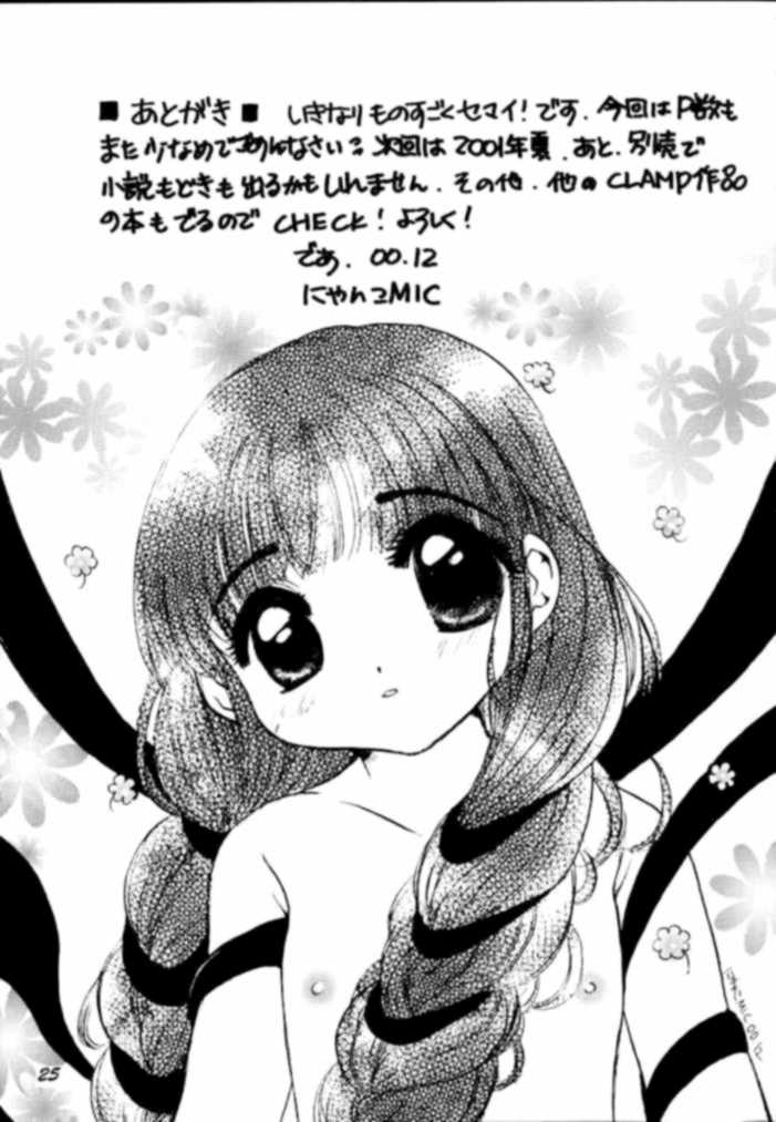 Sakurasaku 11 (Card Captor Sakura) page 23 full