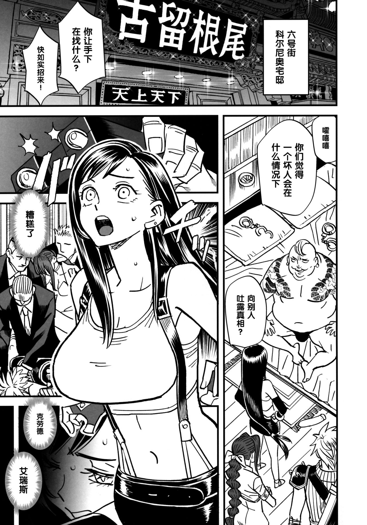 (C97) [VOLVOX (Kizaki)] Mitsubachi no Yoru (Final Fantasy VII) [Chinese] [黑条汉化$MR.ntr] page 2 full