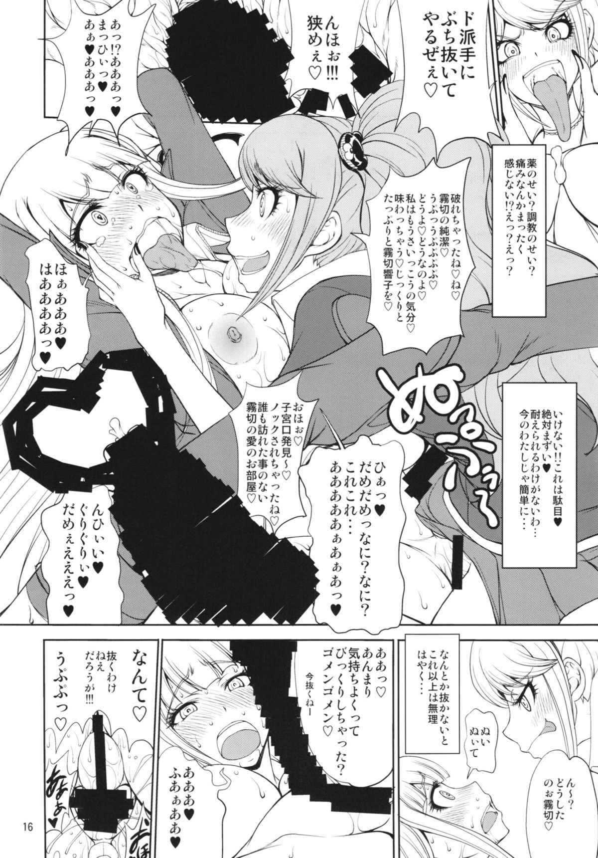 (C85) [Majimadou (Matou)] Enoshima-sensei no Chou Zetsubou-teki Zecchou Jugyou + Futaket Paper (Danganronpa) page 16 full