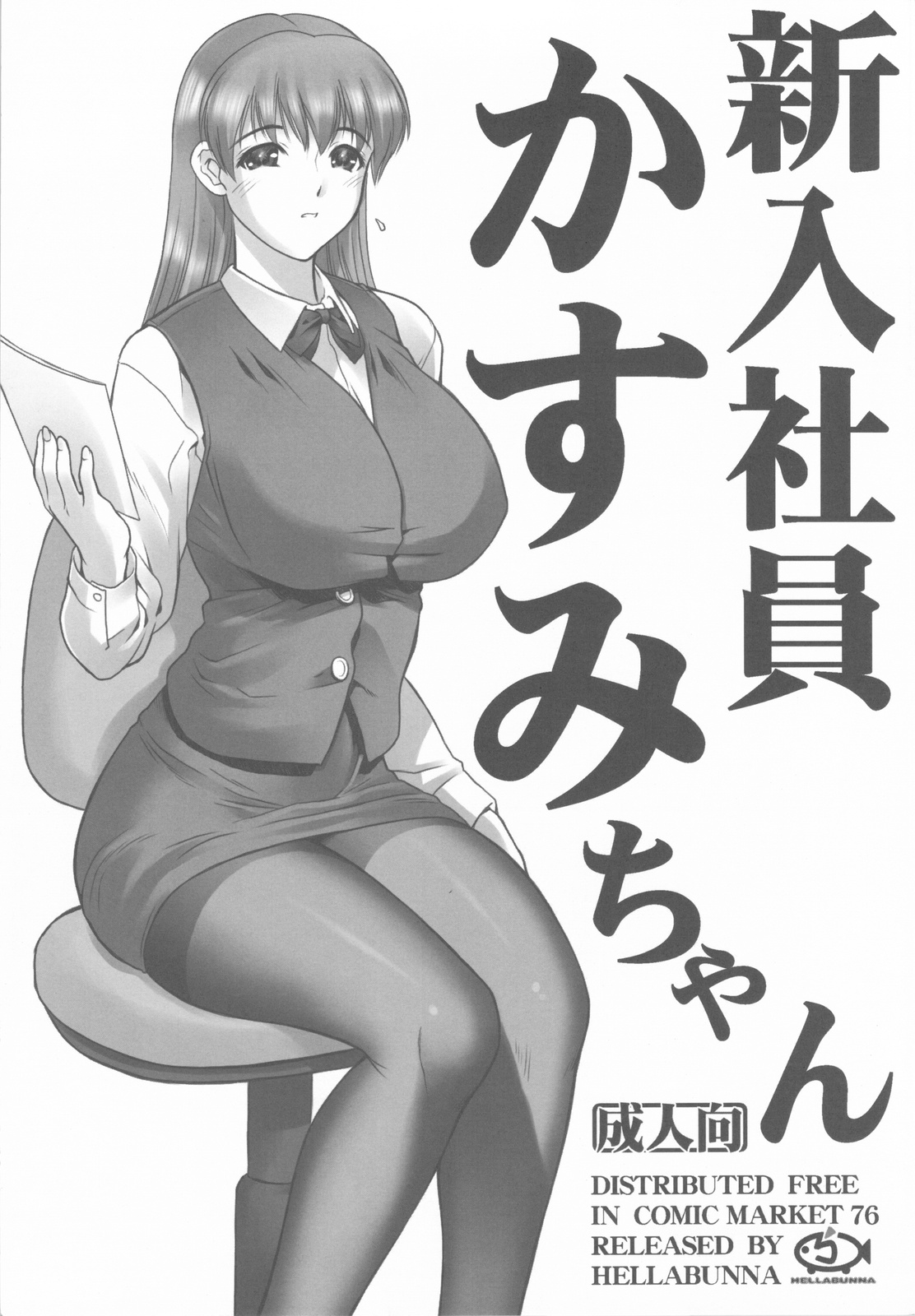 (C76) [Hellabunna (Iruma Kamiri)] Shinnyuushain Kasumi-chan (Dead or Alive) page 1 full