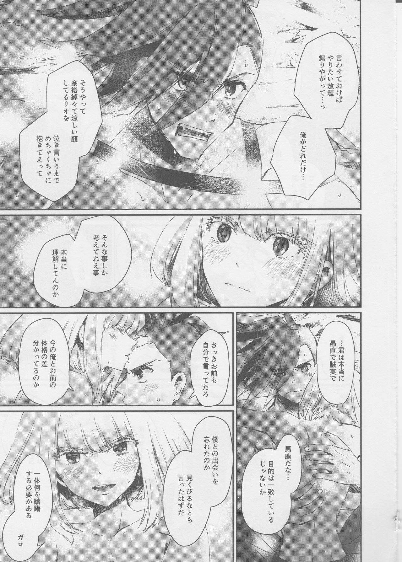 (Kyouten Douchi) [Erai zo (Kurita)] Yurameku Taion (Promare) page 18 full