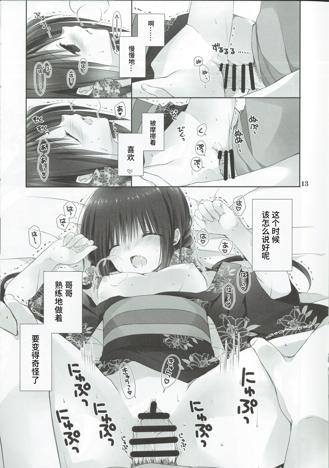 (C90) [Takanaedoko (Takanae Kyourin)] Imouto no Otetsudai 7 [Chinese] [轻微汉化] page 12 full