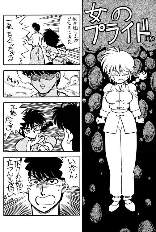 [HCOMIC] Variation 5 (ranma) page 8 full