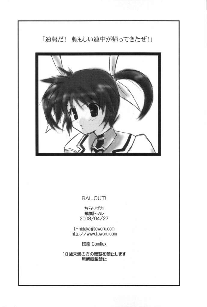 (COMIC1☆2) [Chi-Ra-Rhyzhm (Hidaka Toworu)] Bailout! (Mahou Shoujo Lyrical Nanoha) page 21 full