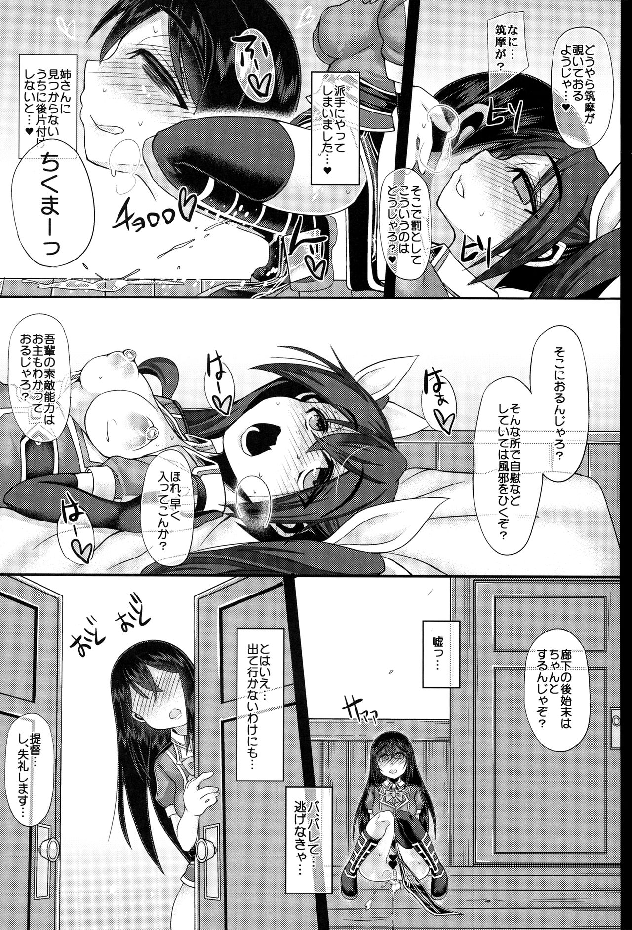 (C90) [Unyarara Daihanten (Mabuchoko_m)] Uchi no Hishokan Tone 3 with Chikuma (Kantai Collection -KanColle-) page 10 full