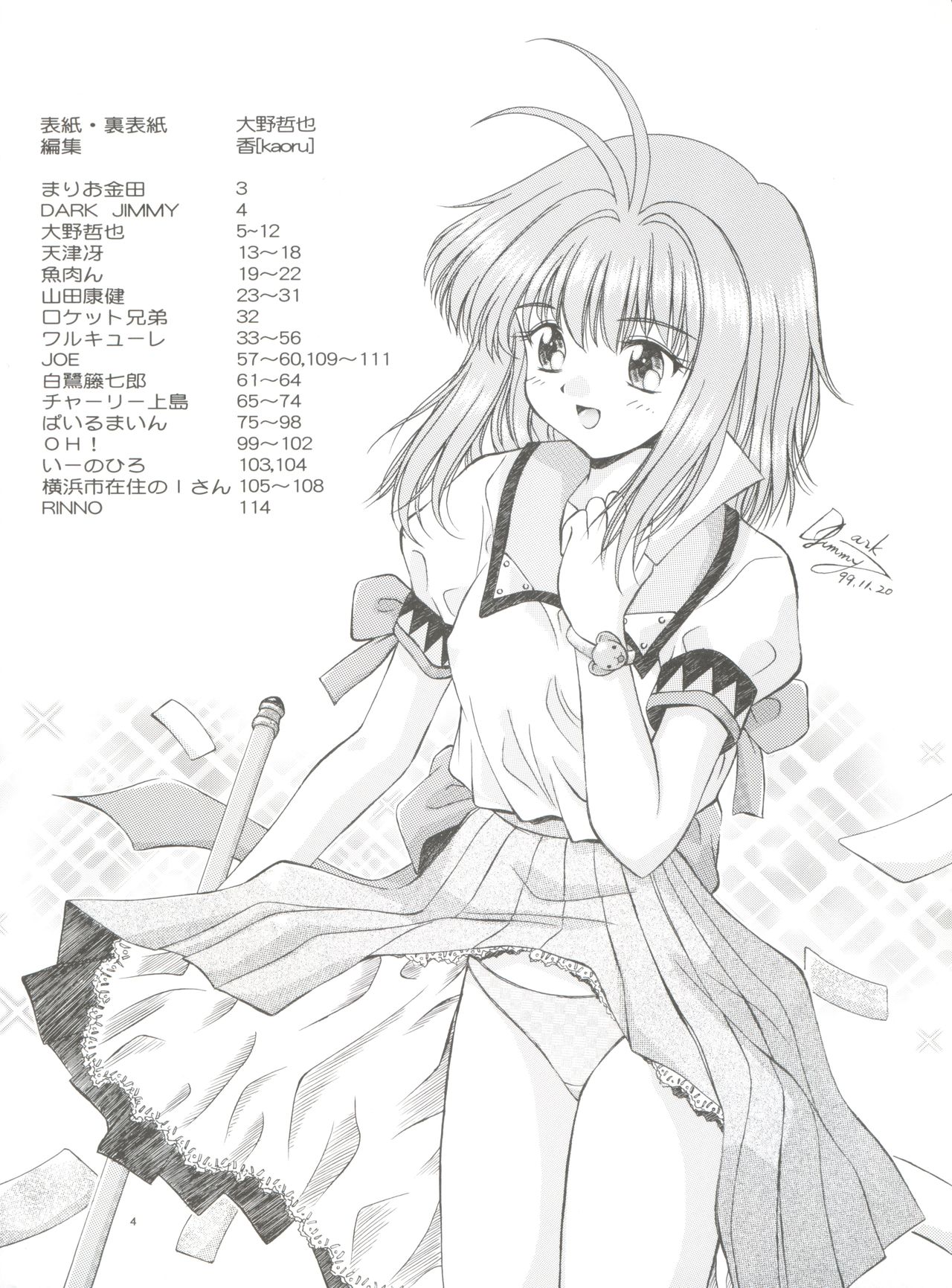 (C57) [Pussy CAT Seisaku Iinkai (Various)] Pussy CAT White (Di Gi Charat, To Heart, Cardcaptor Sakura) page 4 full
