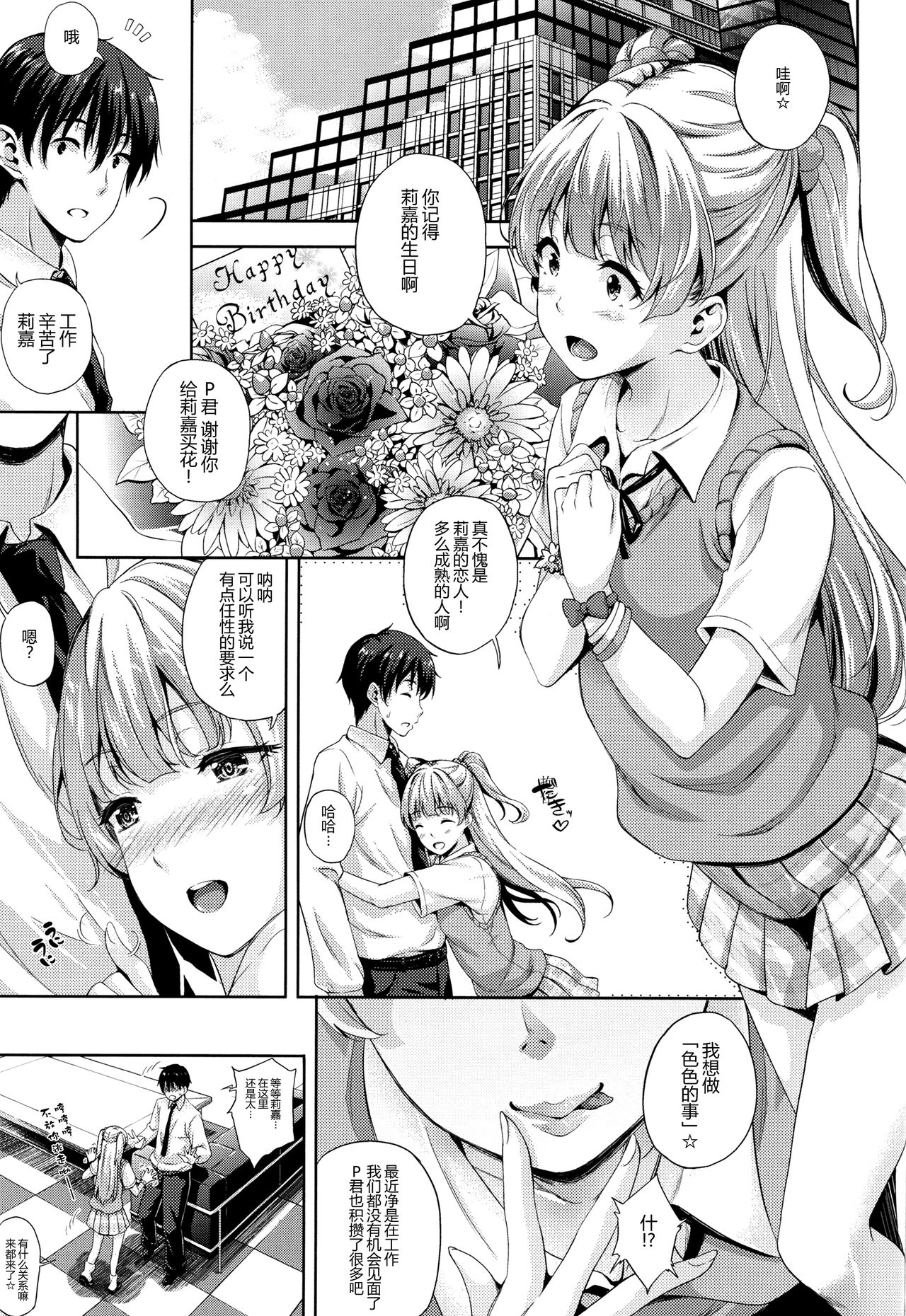 (C88) [Inu to Kotatsu (Nanase Mizuho)] Deredere Project (THE IDOLM@STER CINDERELLA GIRLS) [Chinese] [无毒汉化组] page 3 full