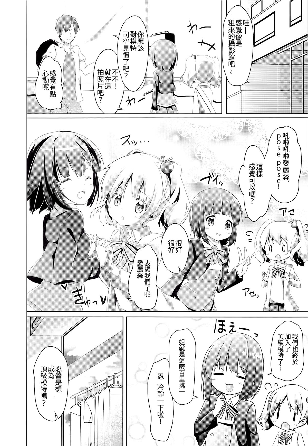 (C84) [Kaname (Siina Yuuki)] Amakeshi Mosaic (Kiniro Mosaic) [Chinese] [樱丘汉化组] page 5 full