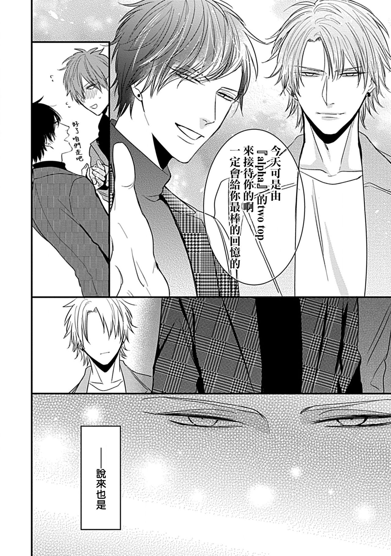 [Tokishiba] Alpha ga Alpha o Daku Houhou | α与α做爱的方法 1-2 [Chinese] [拾荒者汉化组] [Digital] page 63 full