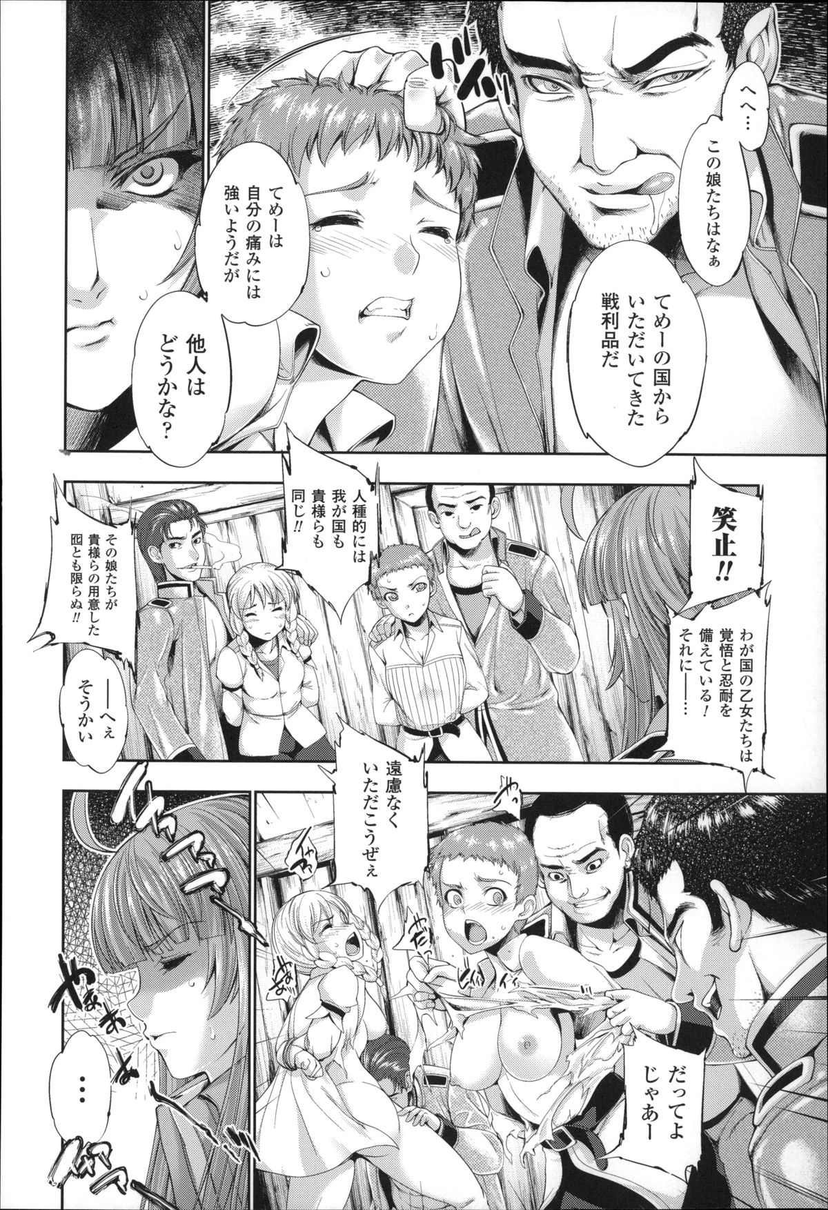 [GEN] Ecstase Senki Senryou page 64 full