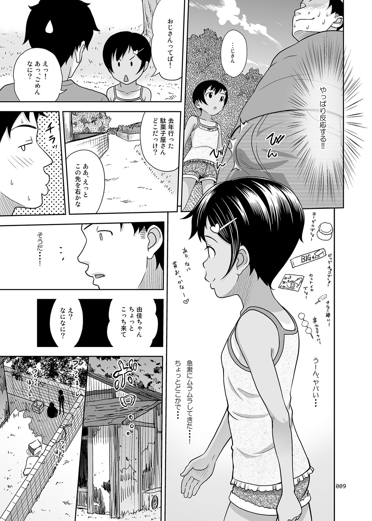 [antyuumosaku (malcorond)] Meikko na Syoujo no Ehon (Soushuuhen 2) [Digital] page 8 full