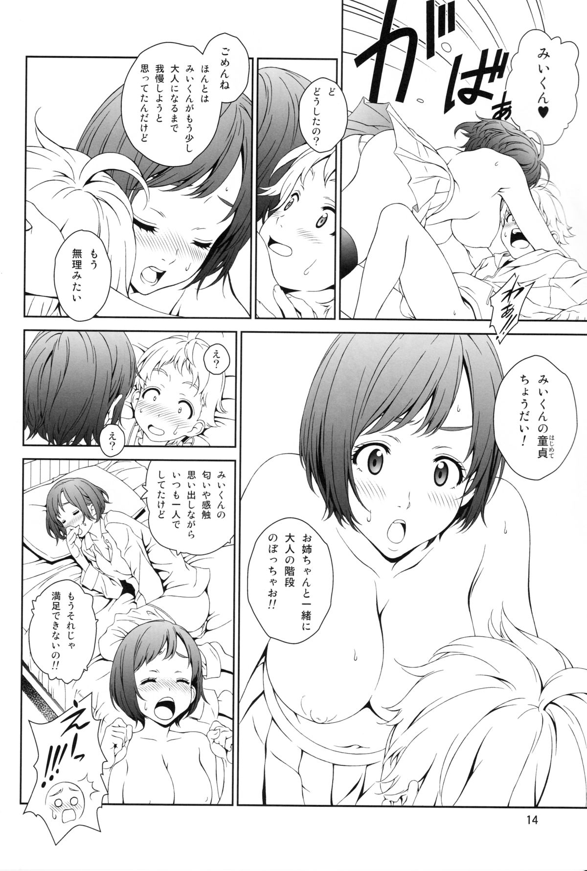 (C88) [Crank.In (Mizutani Tooru)] Love Me 1 page 13 full