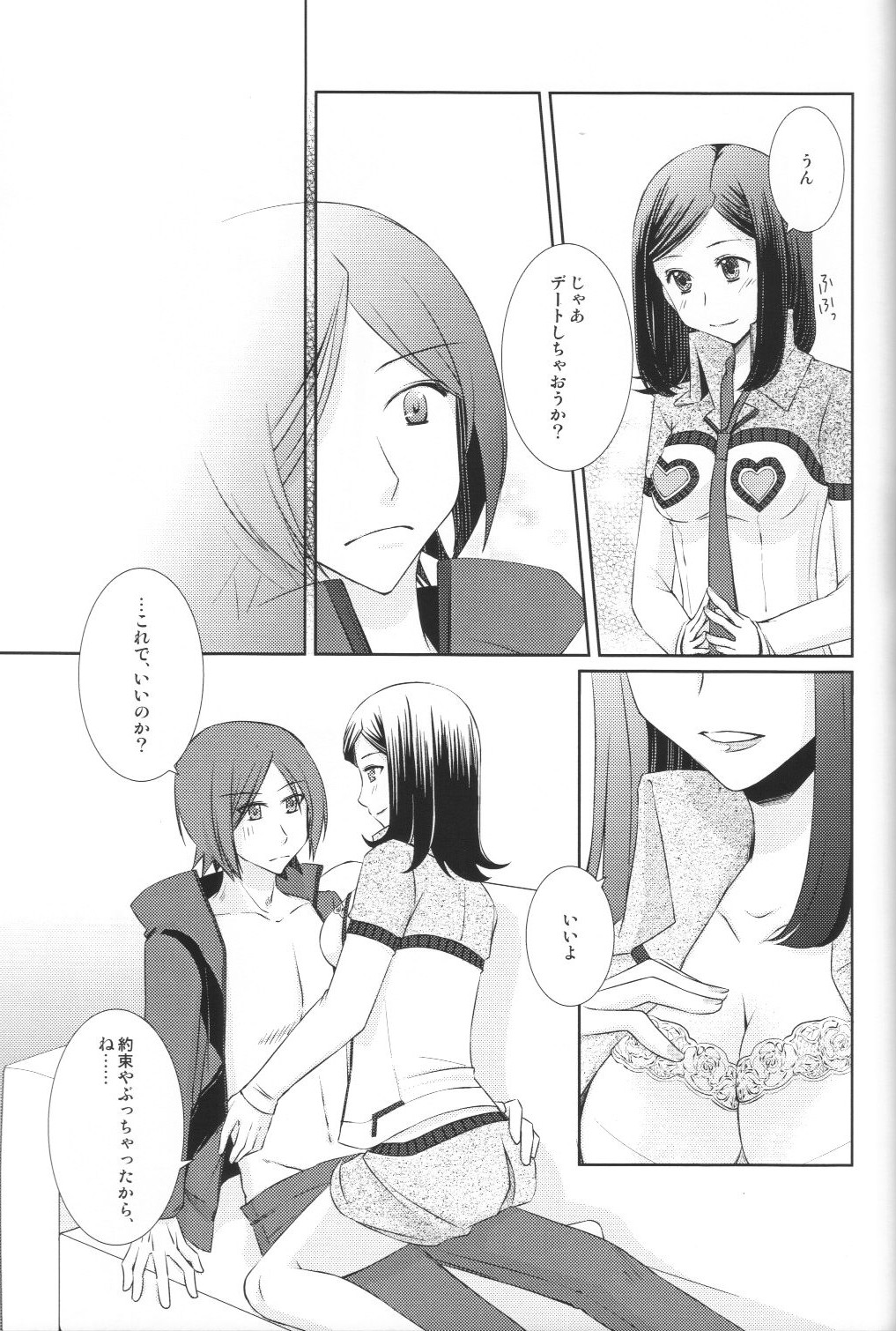 (C80) [Silver Moon (Moegi Sayu)] Shuumatsu Date (Persona 2) page 20 full