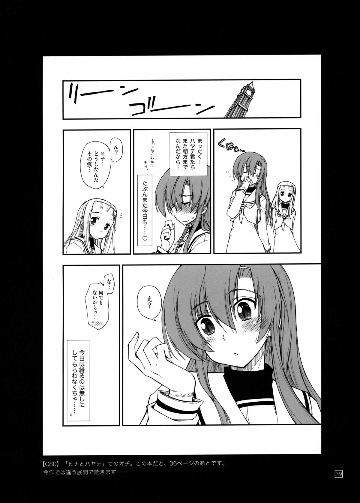 (C85) [Girigiri Nijiiro (Kamino Ryu-ya)] Hina to Hayate 1 (Hayate no Gotoku!) page 38 full