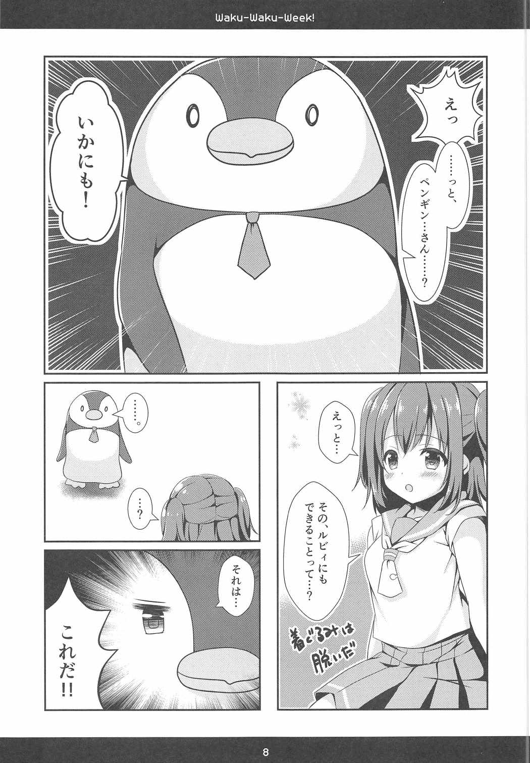 (C91) [Bindume Syojo. (Mizukoshi Mayu)] Waku-Waku-Week! (Love Live! Sunshine!!) page 8 full