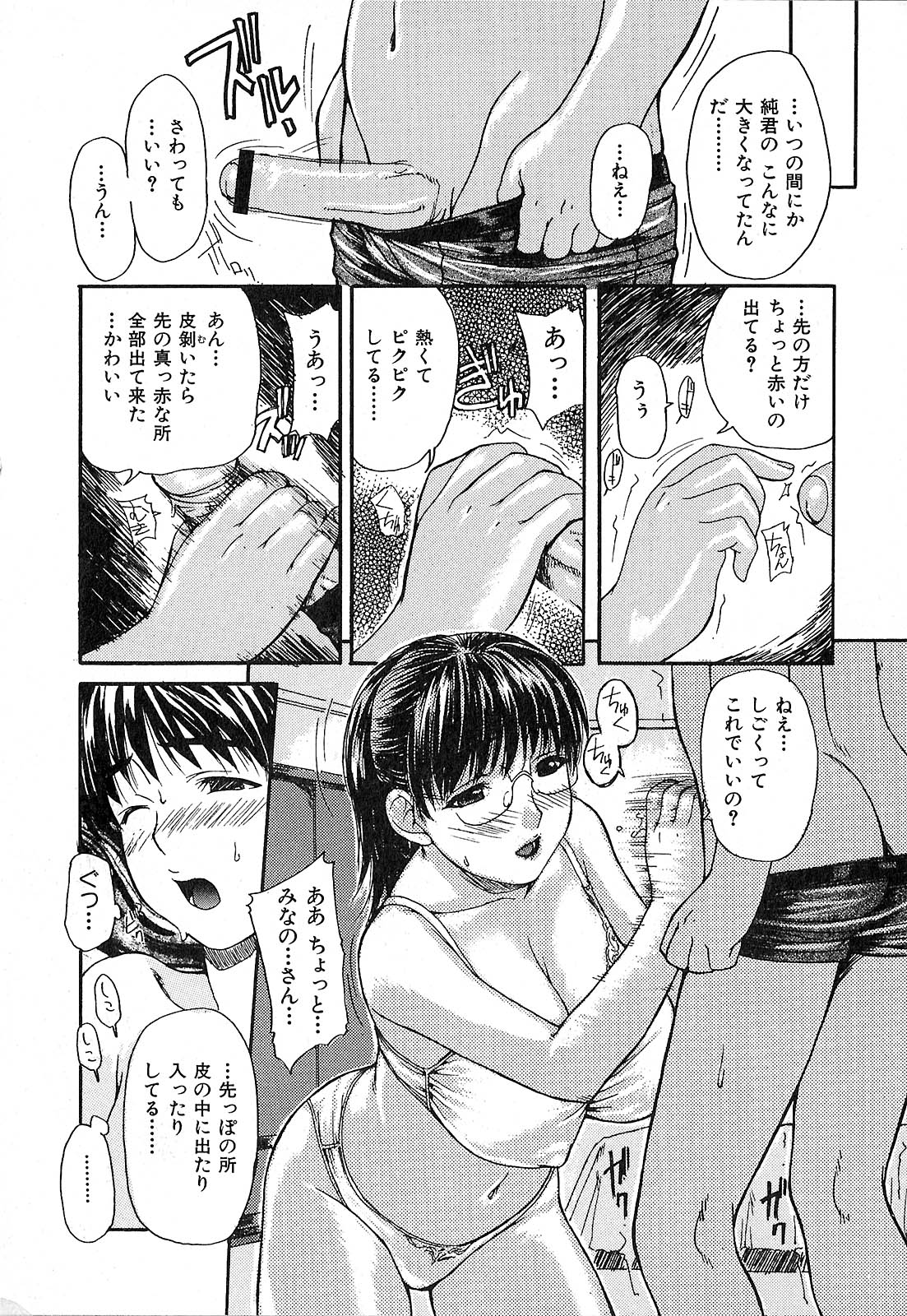 [MG Joe] Tonari no Minano-sensei page 18 full