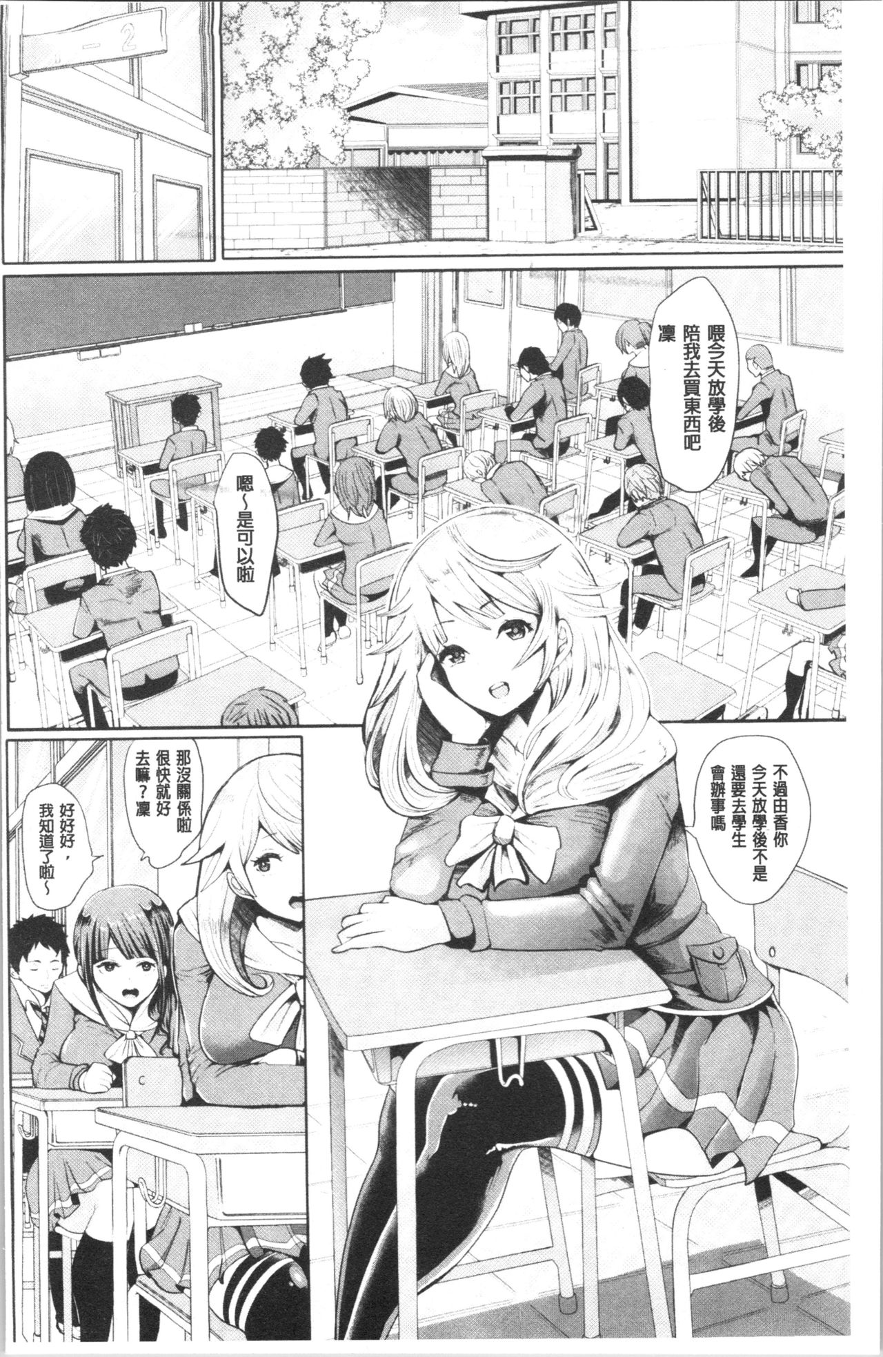 [Shomu] Black Desire -Mesu Ochi Seishori Pet- [chinese] page 9 full