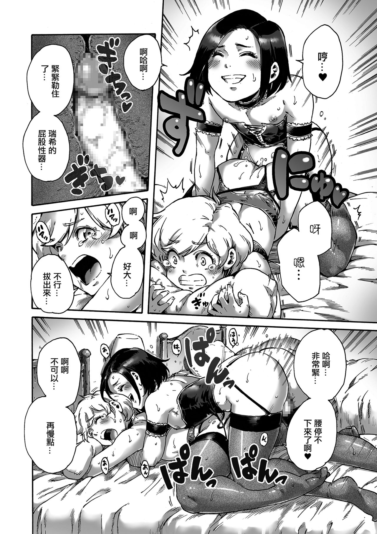 [Aian] Collateral (Tamaharu) [Chinese] [EZR個人漢化] [Digital] page 14 full