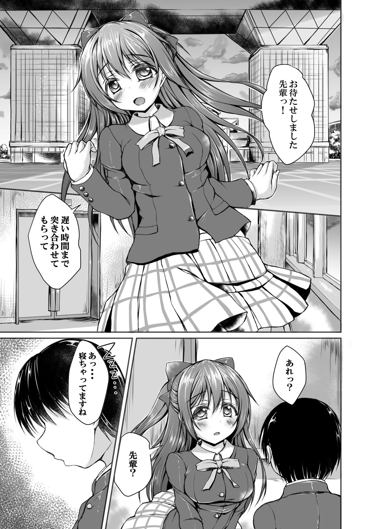 [SNOWDANCE (Yukimai)] Shizuku to Issho ni Hajimete o Shimasen ka? (Love Live! Nijigasaki High School Idol Club) [Digital] page 2 full