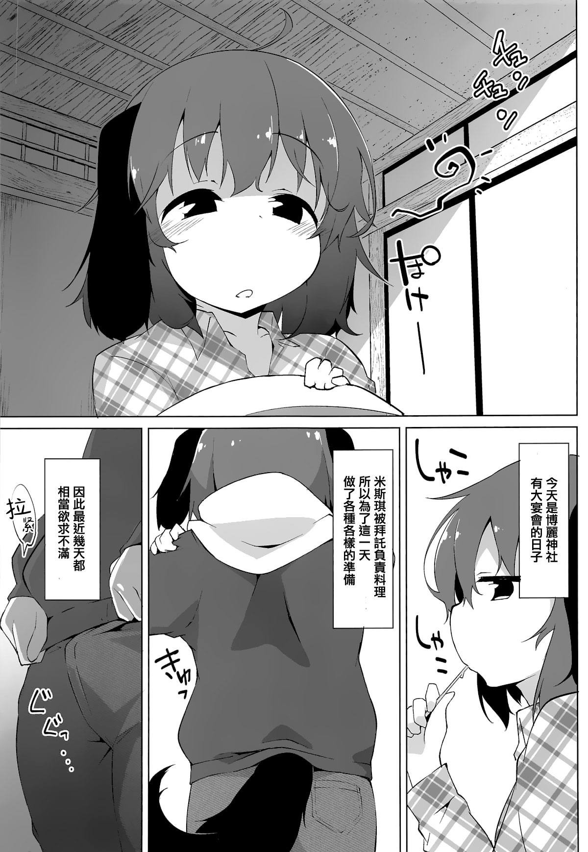 (Yuuenjaku 2) [Asshuku Koubou (Terazip)] Kyouko-chan wa Dashitai Zakari!! (Touhou Project) [Chinese] [命蓮寺漢化組] page 6 full