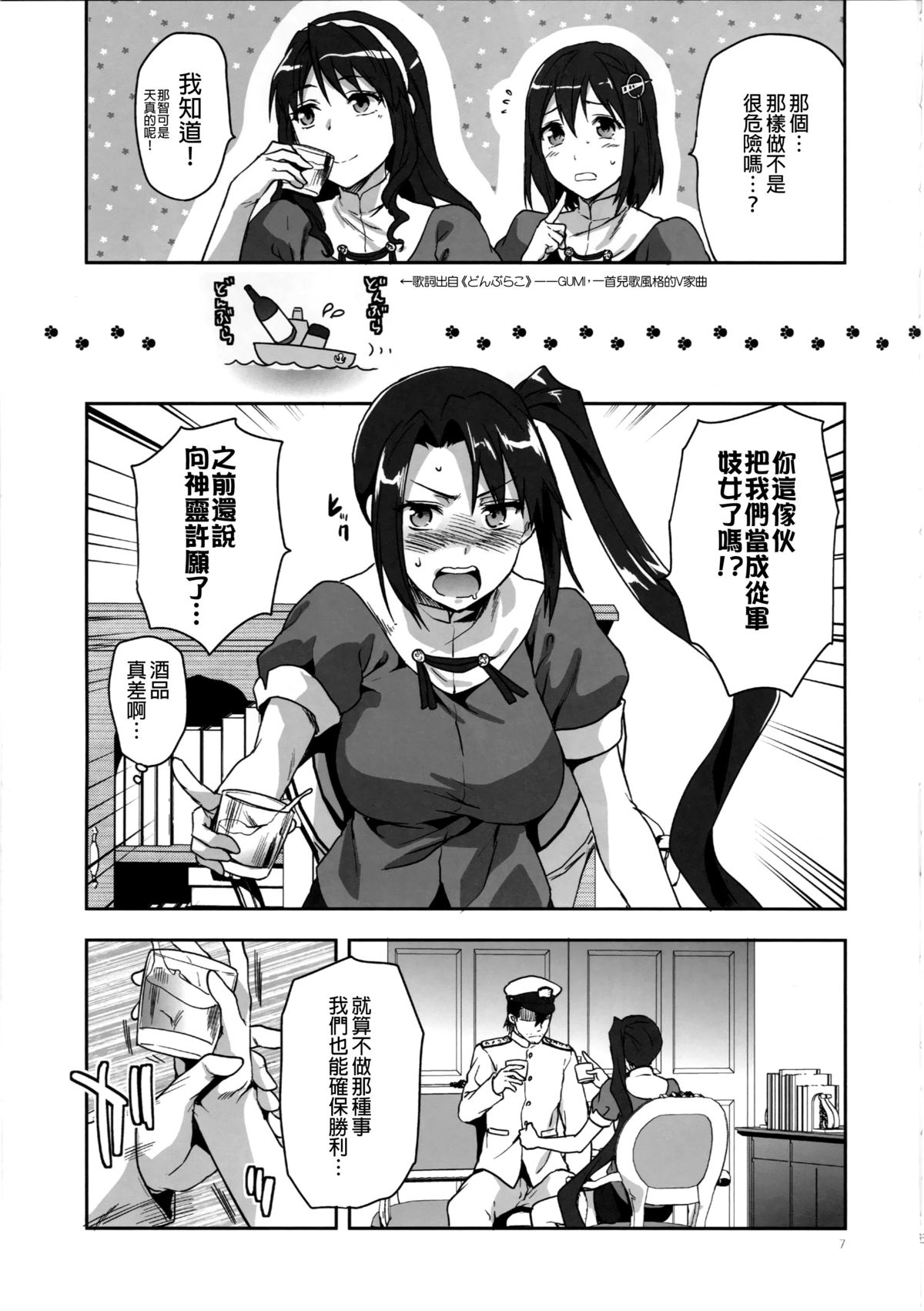 (C86) [Lv.X+ (Yuzuki N Dash)] NACHI-ISM (Kantai Collection -KanColle-) [Chinese] [无毒汉化组] page 6 full