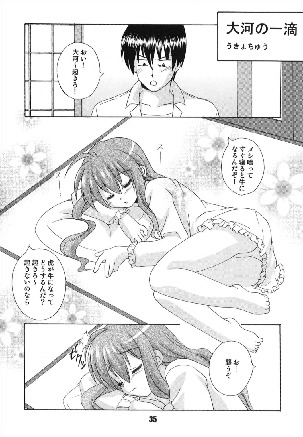 (C75) [Shinohara Heavy Industry (Various)] TAIGAX 2 (Toradora!) page 35 full