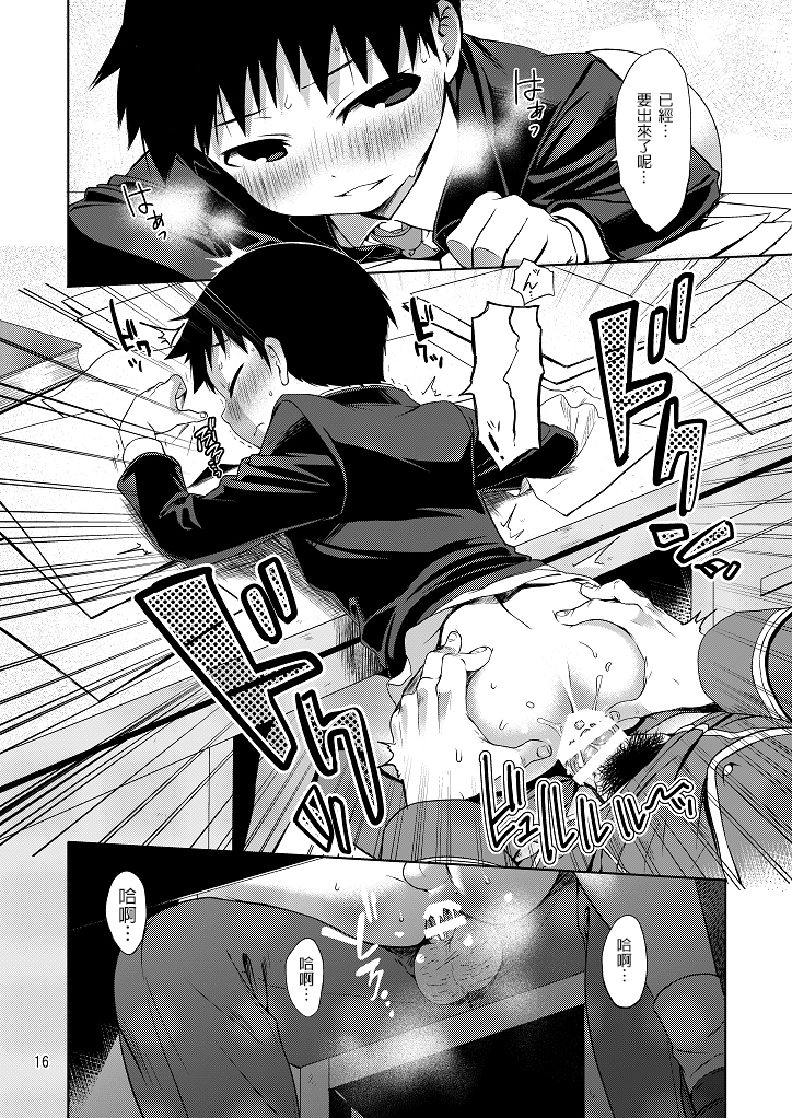 (Shota Scratch SP3) [Yabure Kabure (Agemon)] Business lover (Fullmetal Alchemist) [Chinese] [沒有漢化] page 16 full